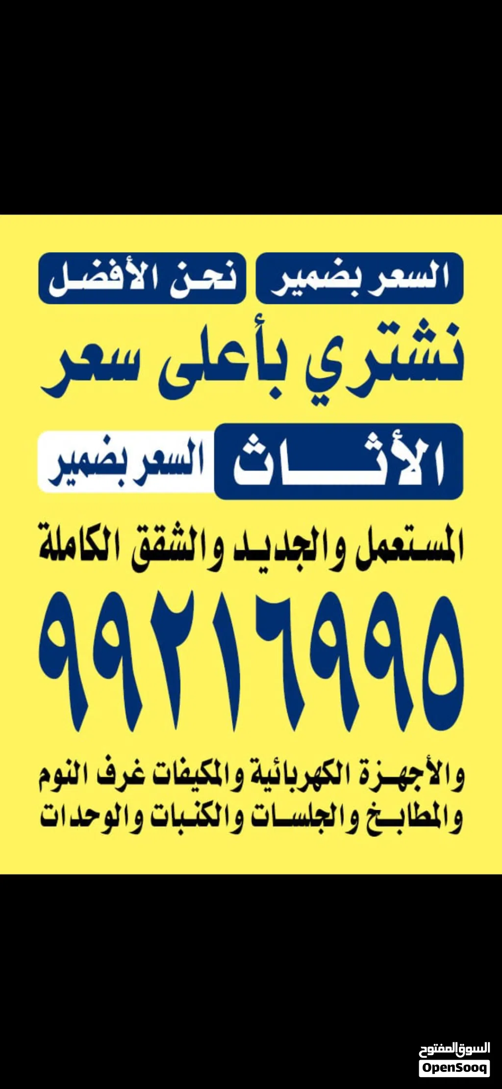 نشتري الاجهزة الكهربائيه وحداد التكيف مكيفات و السكراب كامل