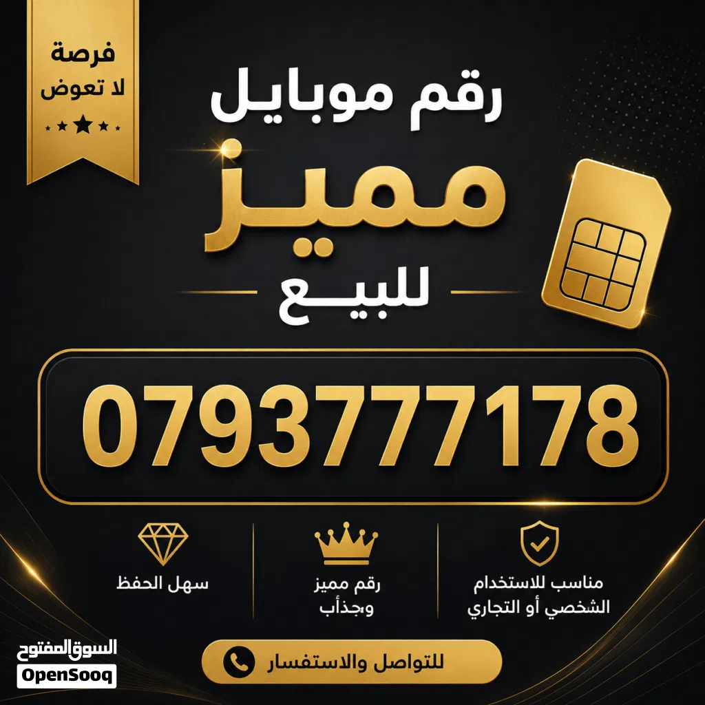 رقم مميز للبيع