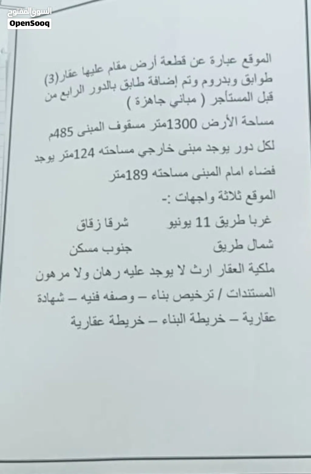 فرصة اسثمارية في قلب طرابلس 11 يونيو مبني للبيع بثلاث واجهات عالرئيسي