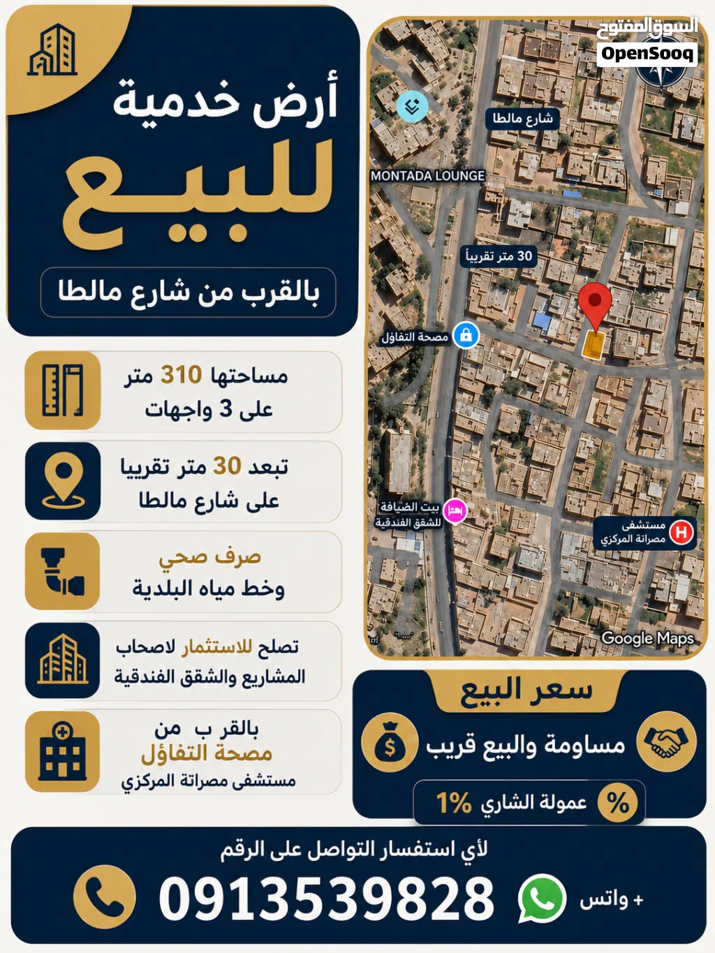 عقار خدمي للبيع بالقرب من شارع مالطا ومصحة التفاؤل