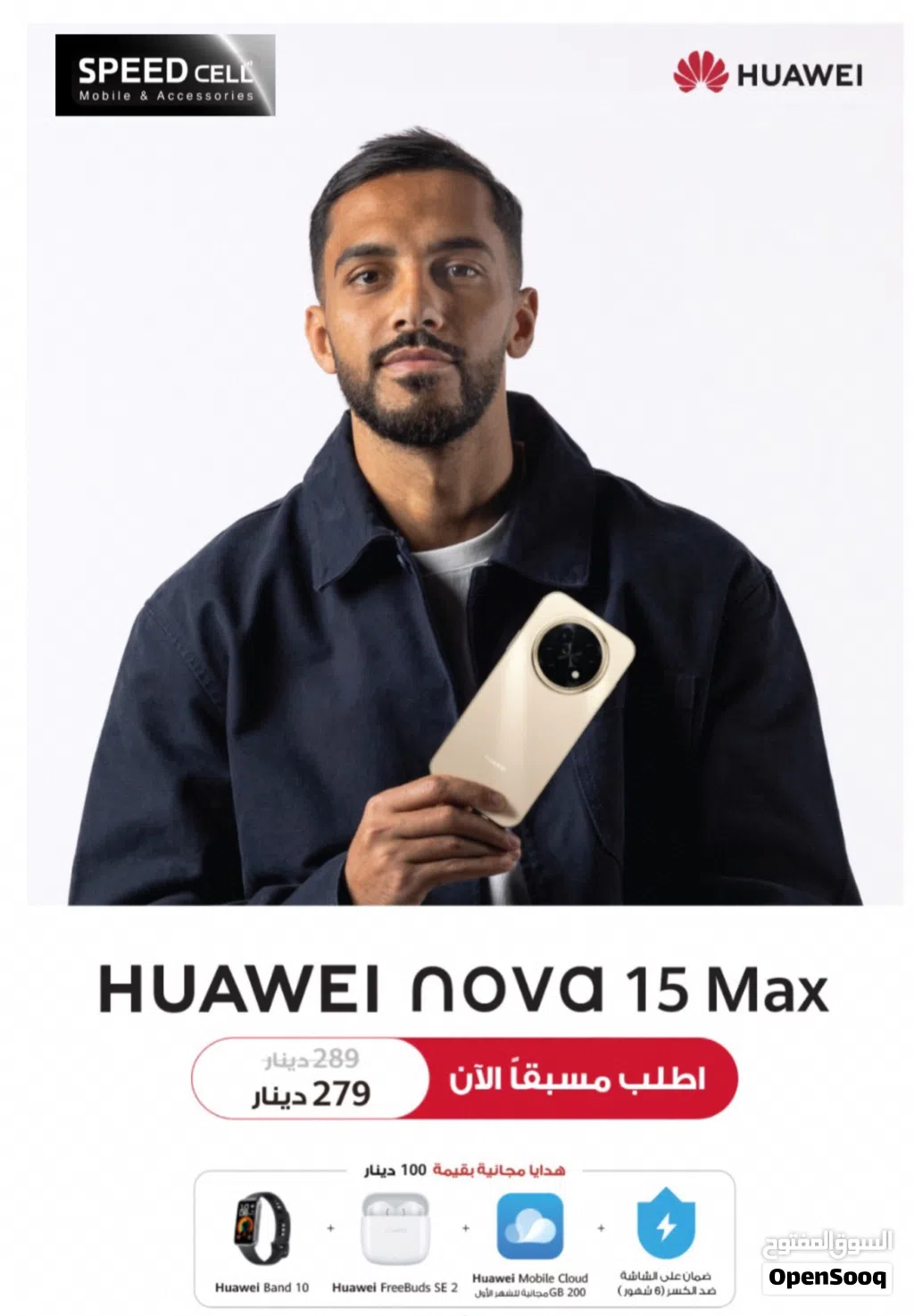 عملاق الاجهزة الخلوية Huawei Nova 15 Max 4G متوفر الان لدى سبيد سيل