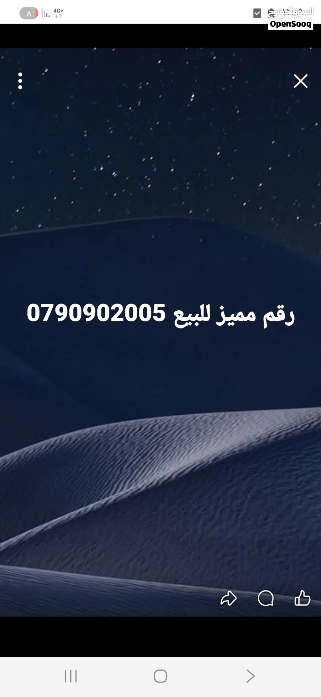 رقم مميز للبيع
