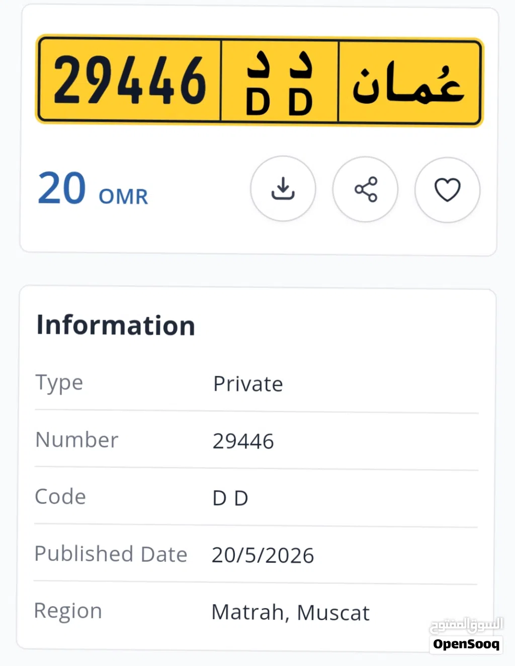 رقم مميز للبيع بسبب التحويل الى رقم تاكسي الي يلحق قبل 29446 dd
