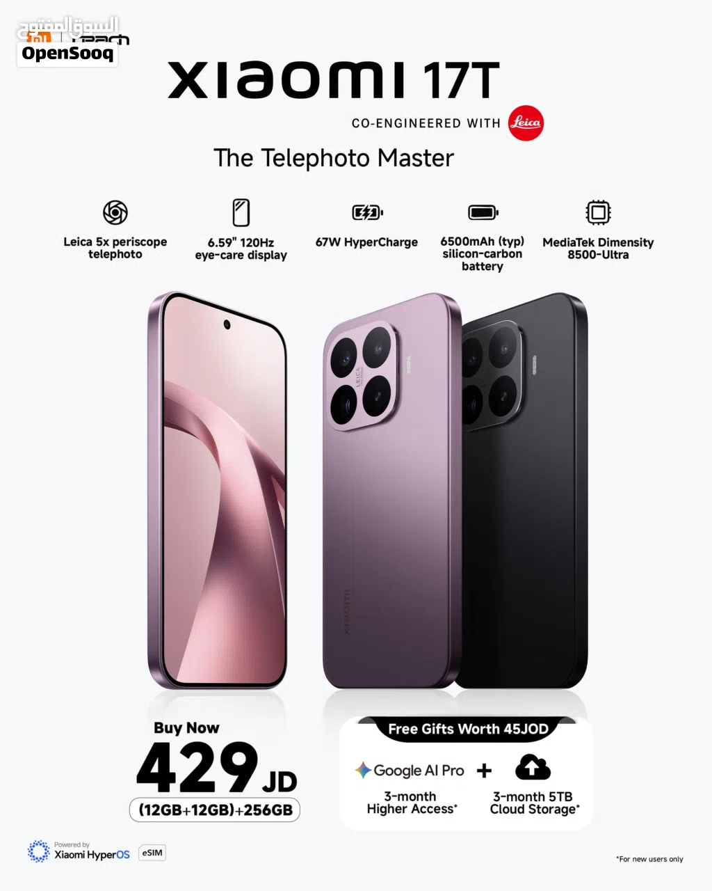 العرض الأقوى Xiaomi 17T لدى العامر موبايل