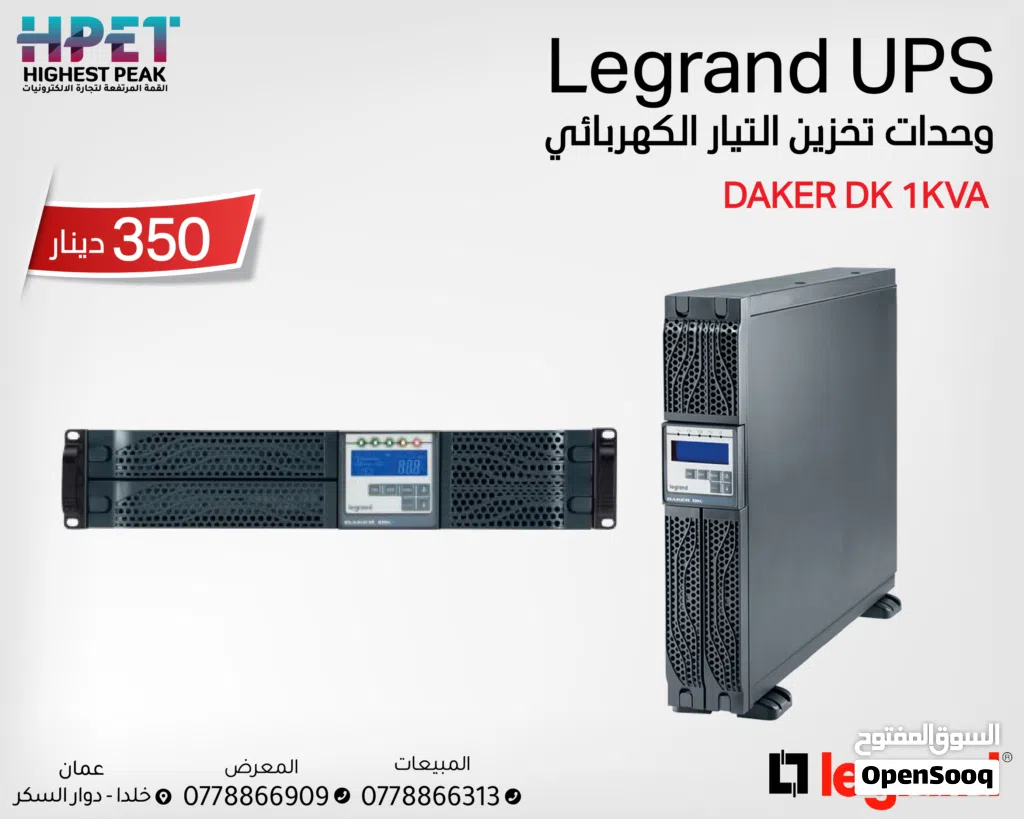 وحدات تخزين التيار الكهربائي legrand UPS DK PLUS 1KVA