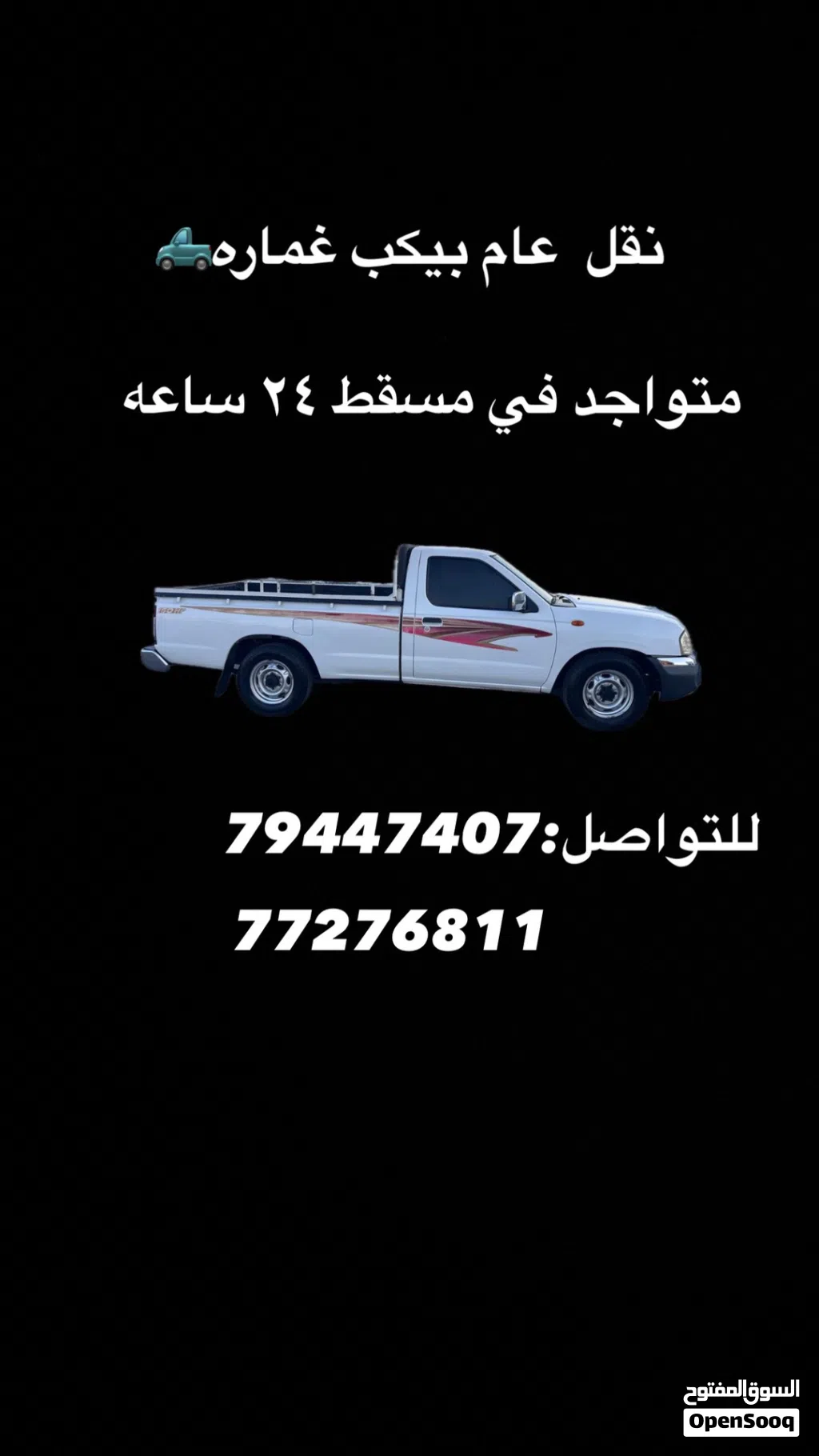 بيكاب نقل عام