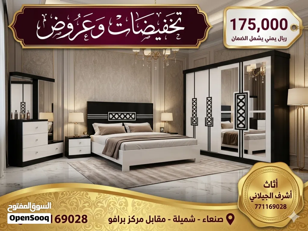 غرف نوم ملكي بسعر الجملة