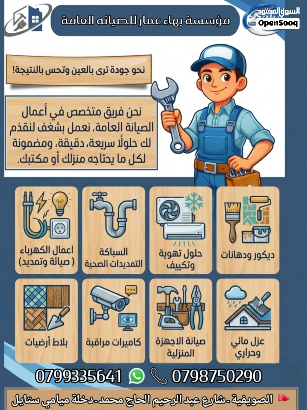 كافة خدمات الصيانة العامة والتشطيبات