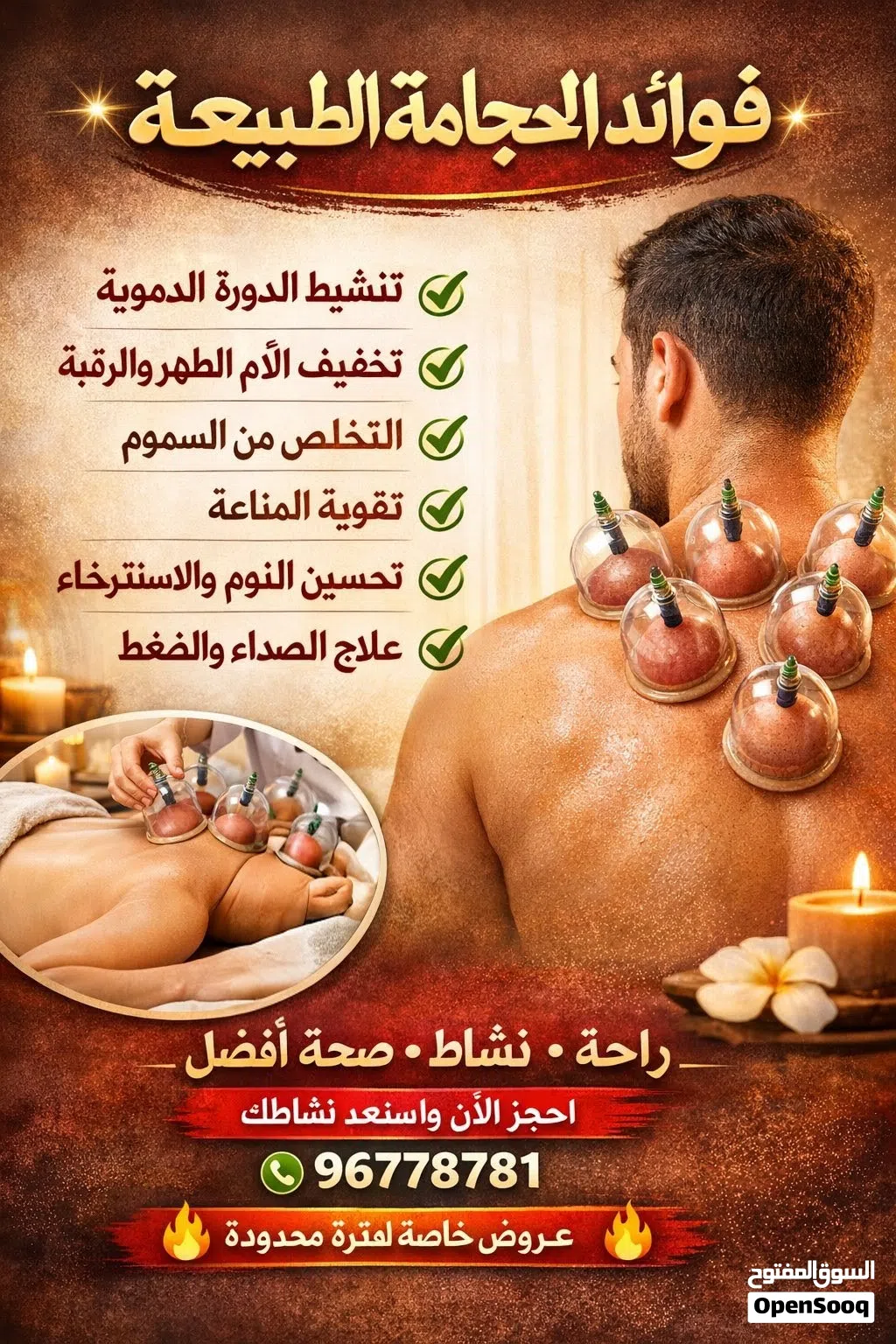 حجامه وعلاج طبيعى