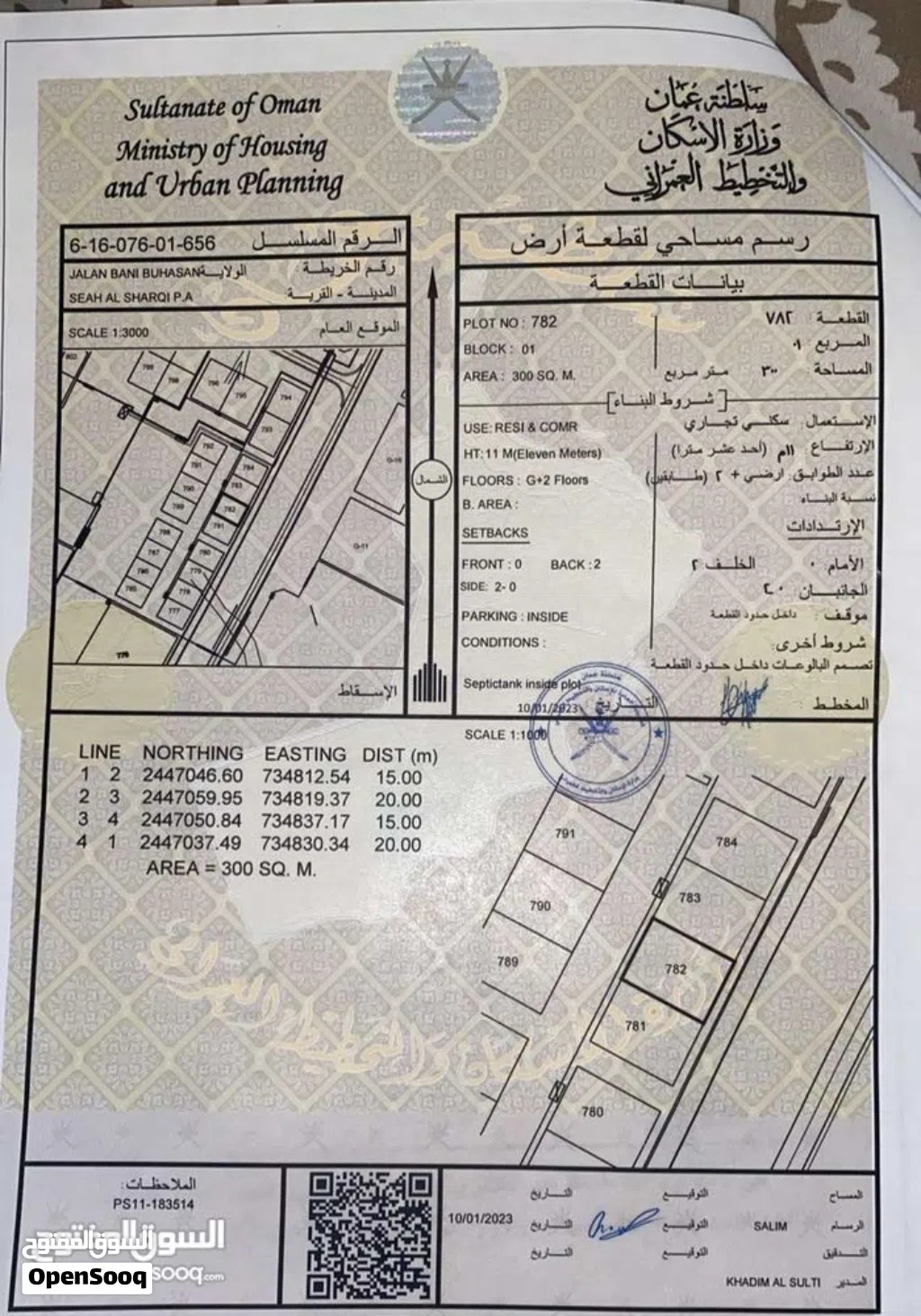ارض تجاري سكني للبيع