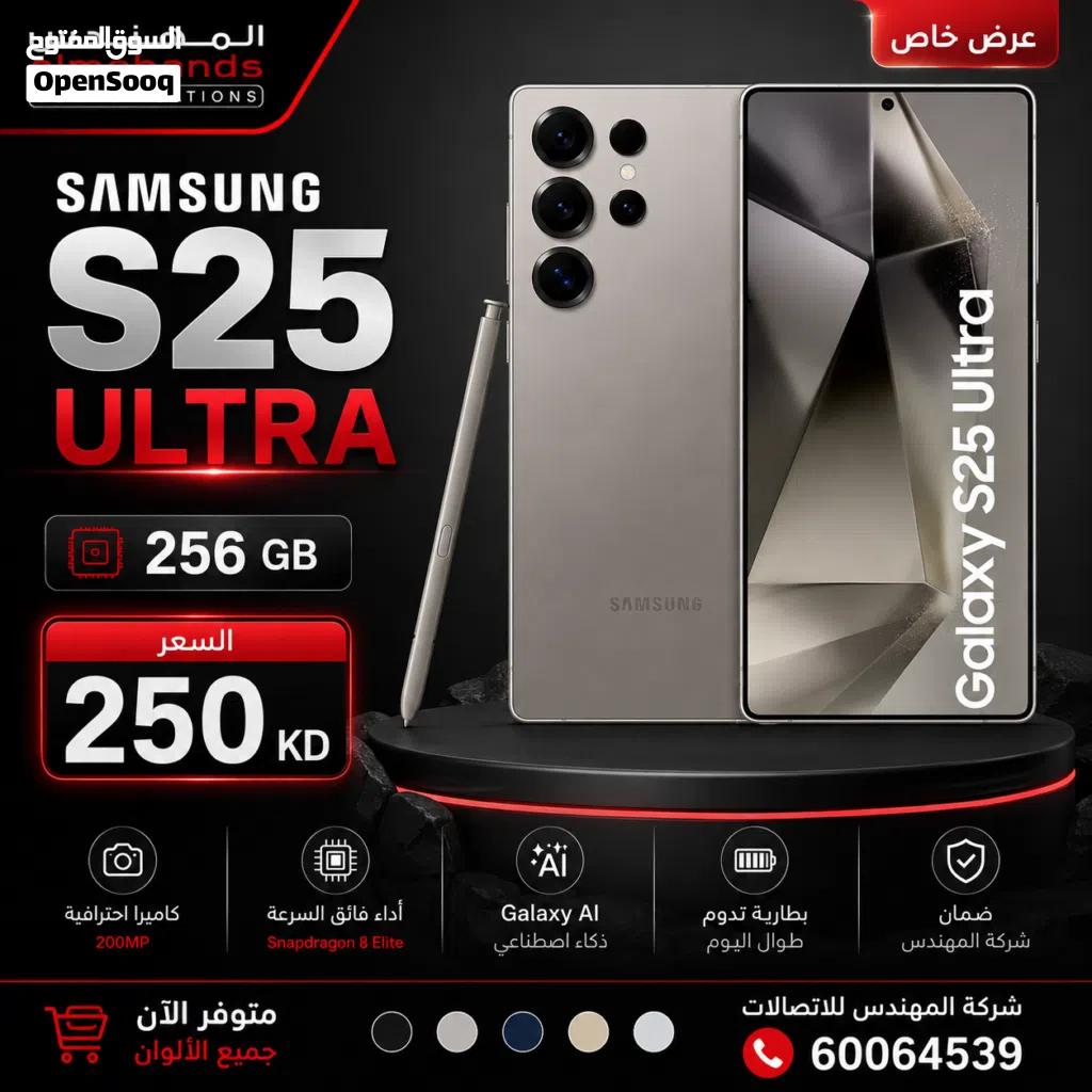 سامسونج جلاكسي S25 ULTRA 256GB كفالة البابطين