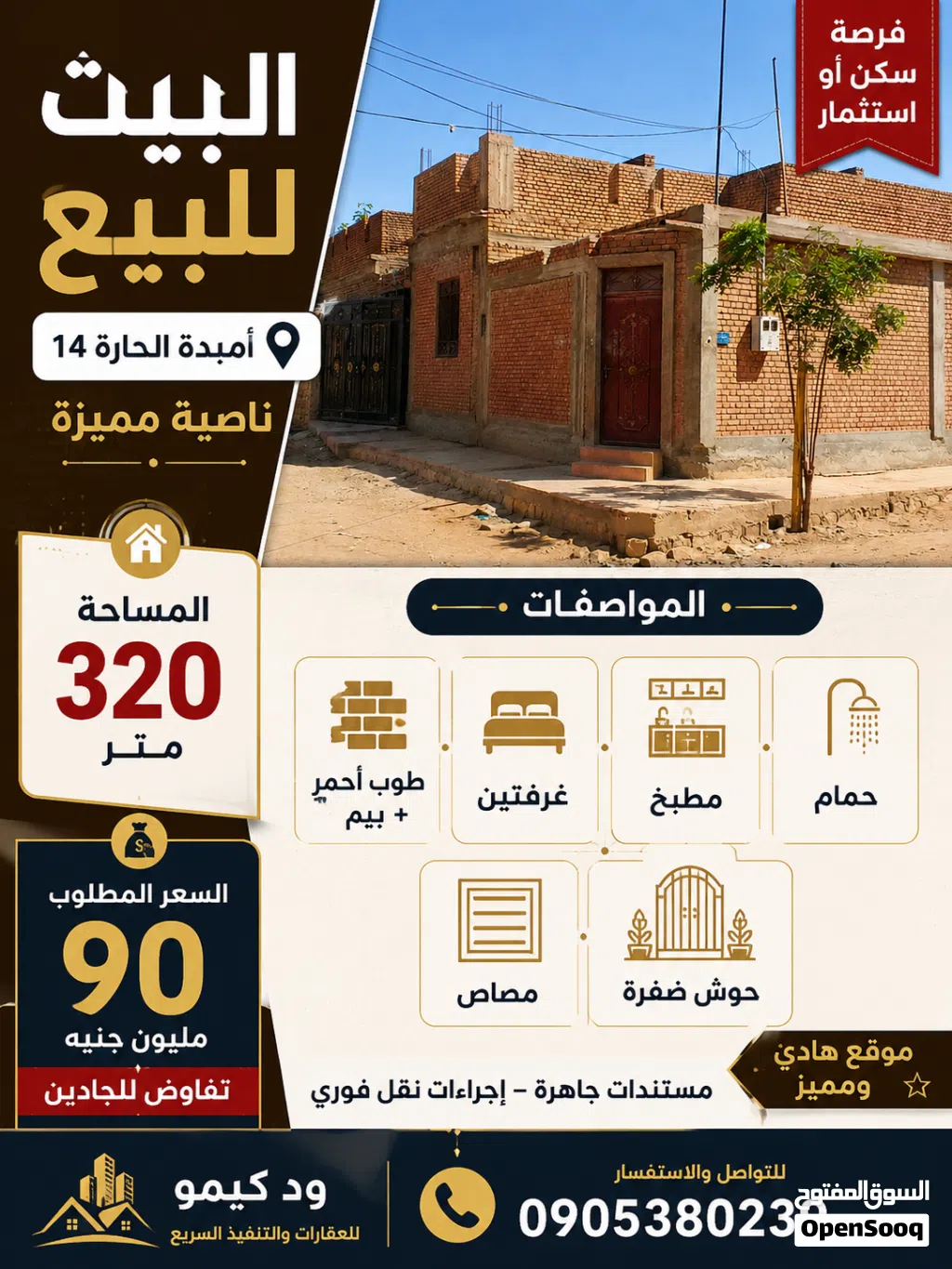 بيت في امبده ال 14