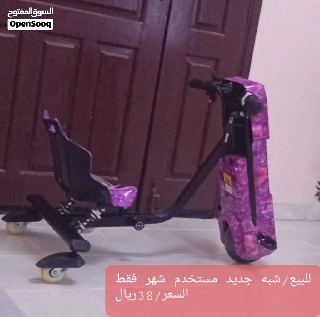 جرفت للاطفال للبيع