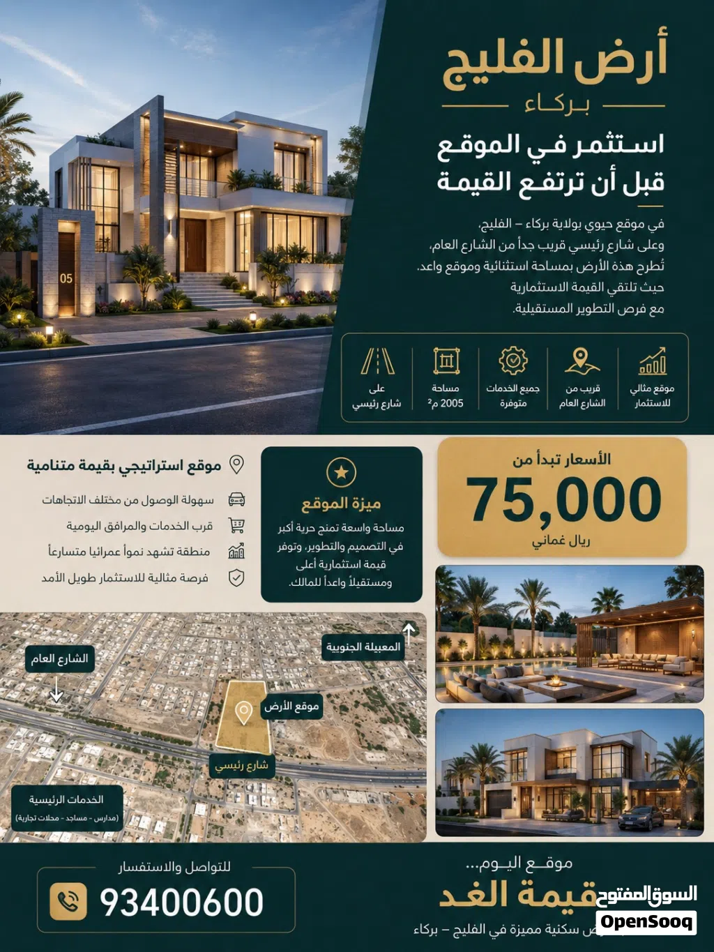أرض في موقع استراتيجي... استثمار بقيمة الغد بركاء الفليج