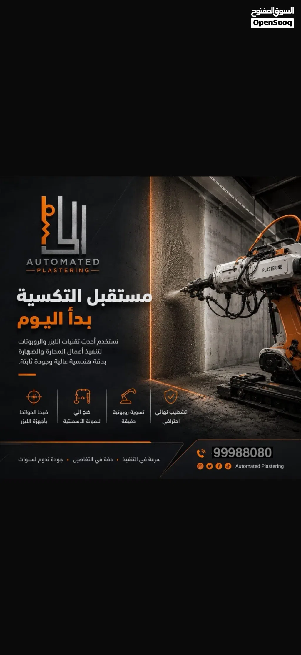 المساح الداخلي والخارجي باحدث الطرق