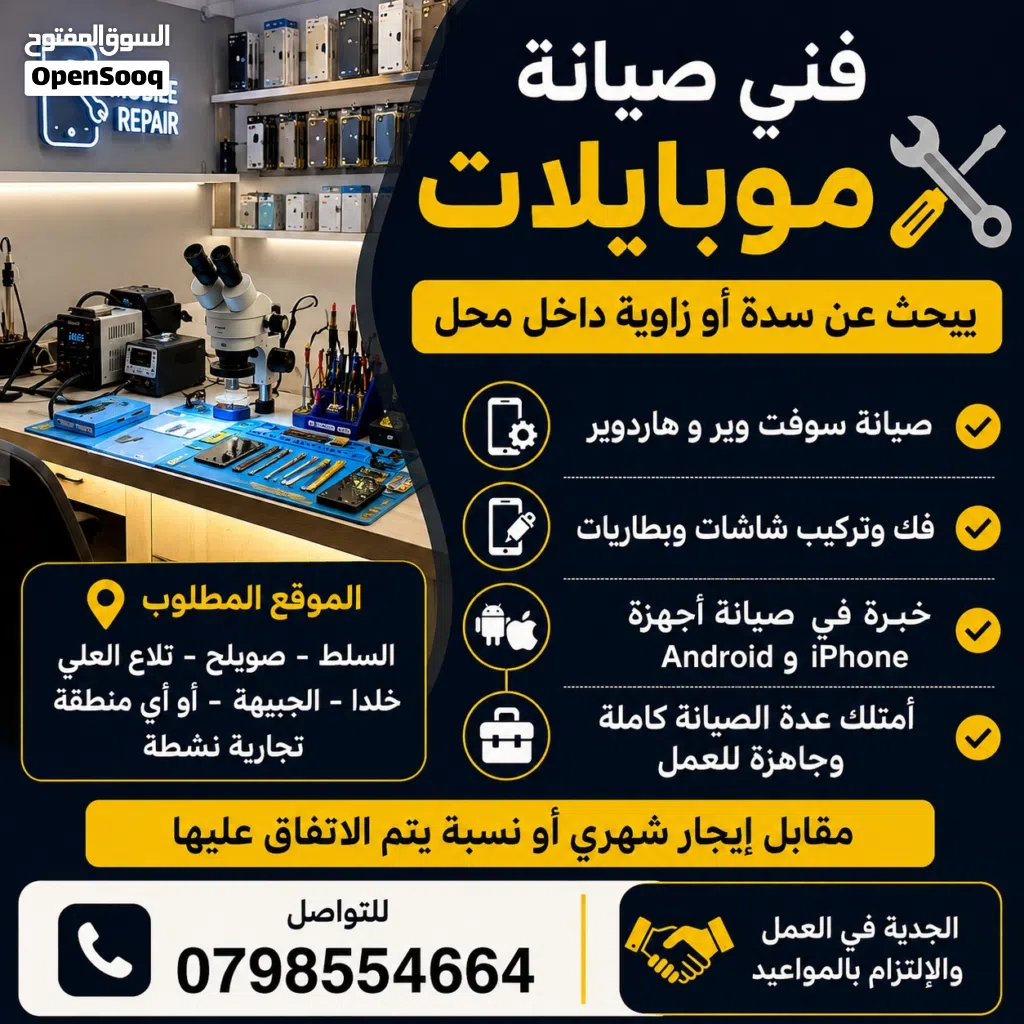 مطلوب سدة لصيانة التليفونات