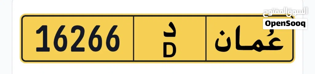 رقم للبيع 16266 D