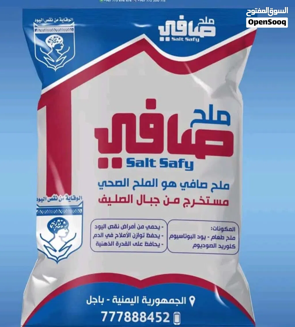 معامل صافي لانتاج وتوزيع الملح بأنواعة