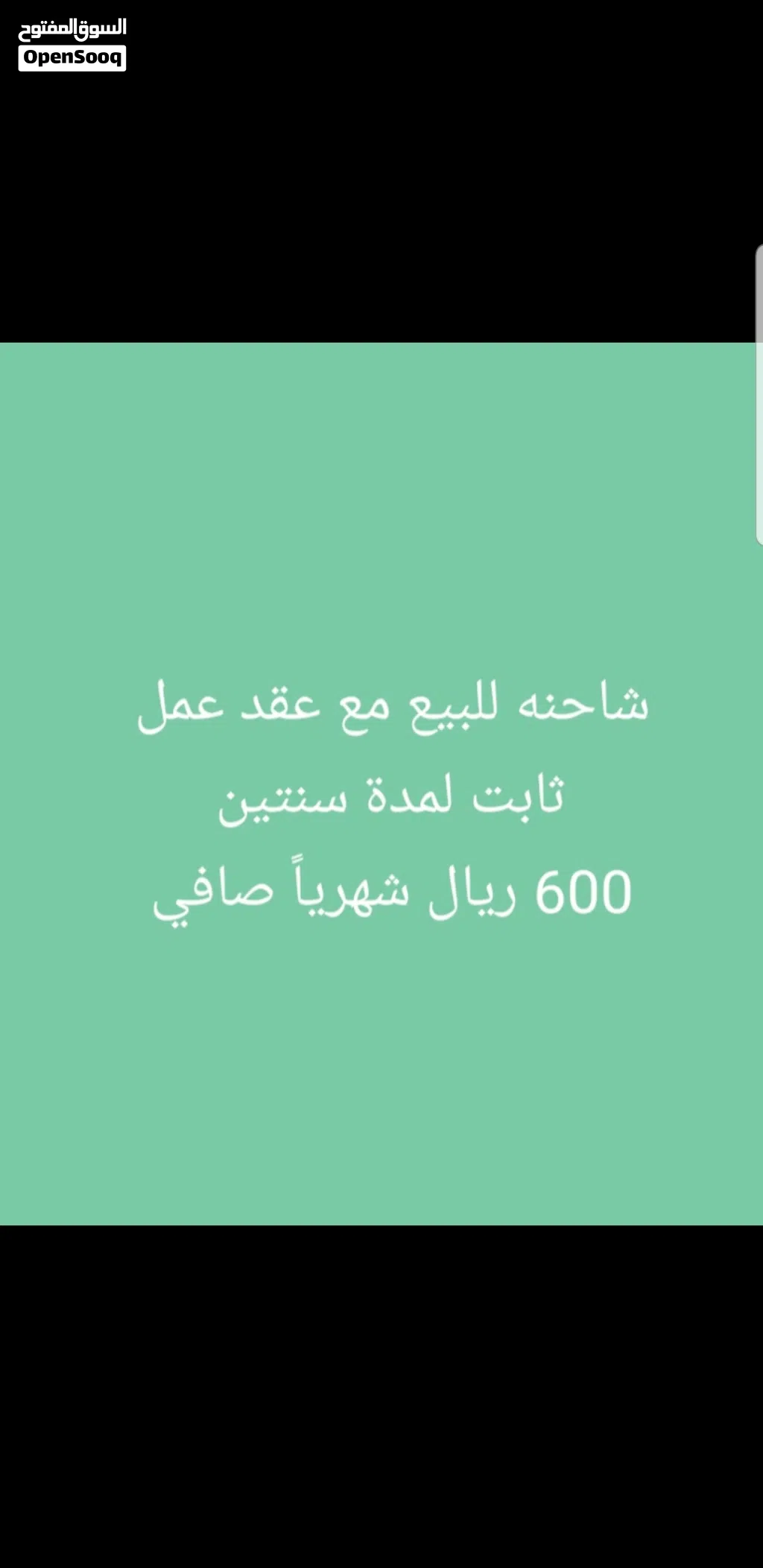 شاحنه مع عقد عمل