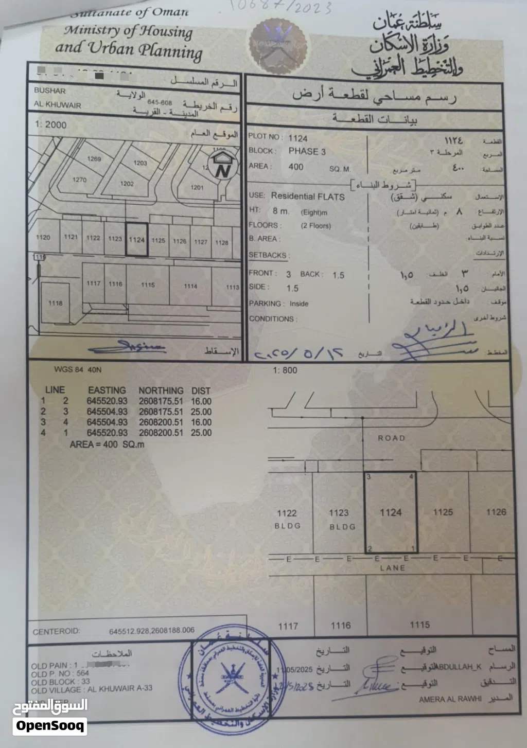ارض سكنية الخوير تصريح شقق 400 متر