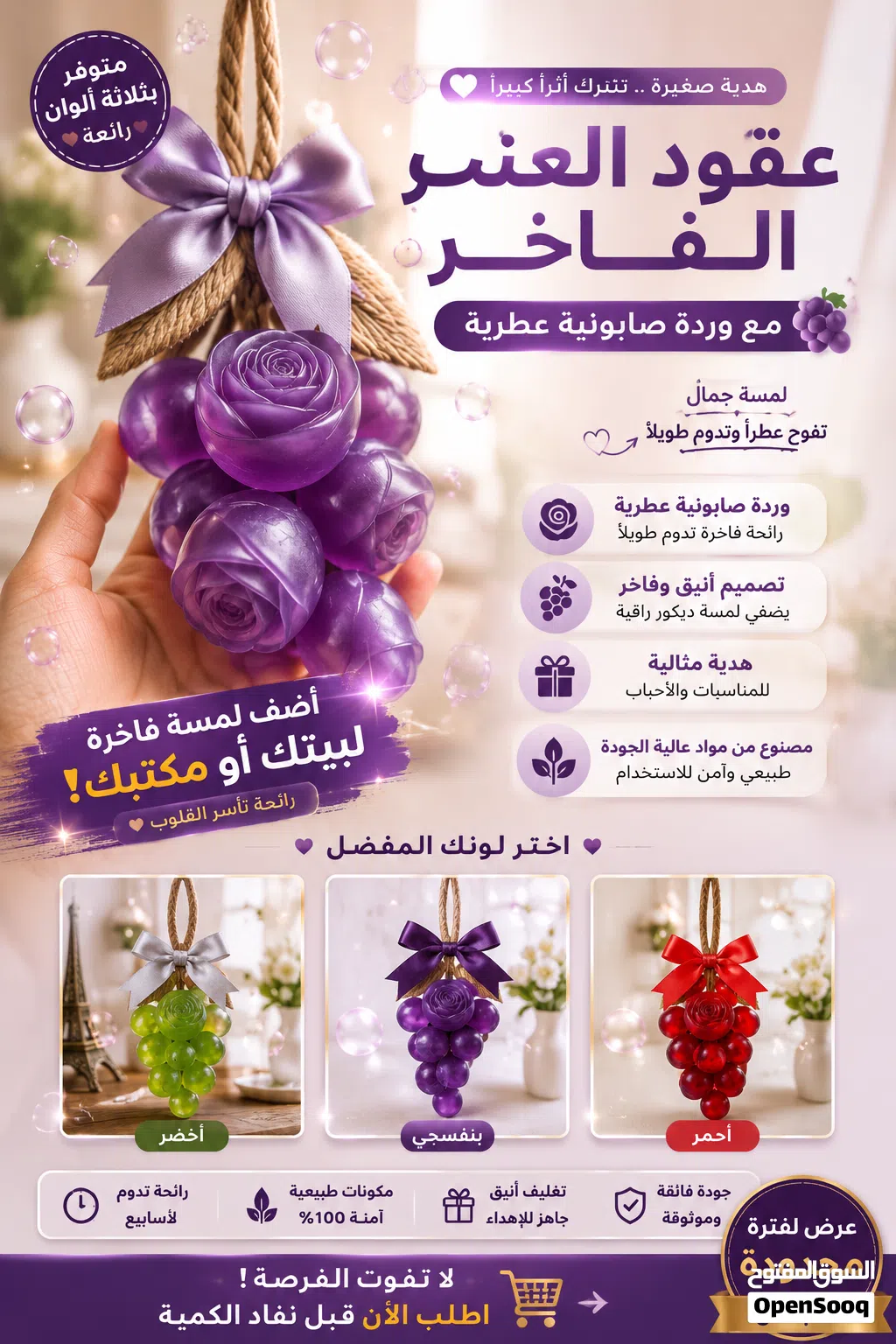 صابون عناقيد العنب