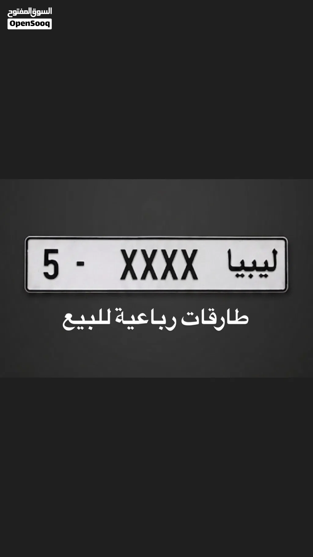 طارقات رباعية طرابلس للبيع