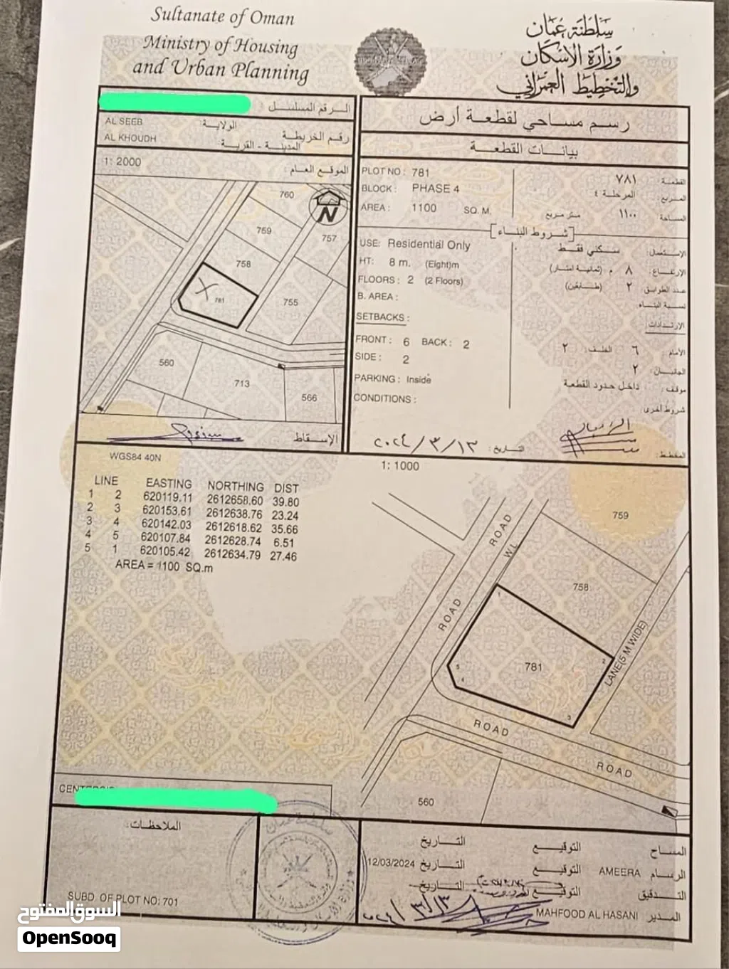 للبيع ارض سكنية ممتازة منطقة راقية في السيب الخوض السابعة كونر، رقم القطعة (781) .