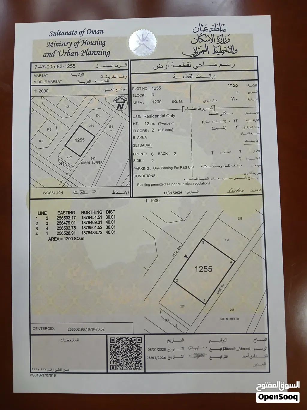 فرصة نادرة لأرض كبيرة بموقع ممتاز في مرباط – مناسبة للسكن أو الاستثمار السياحي.