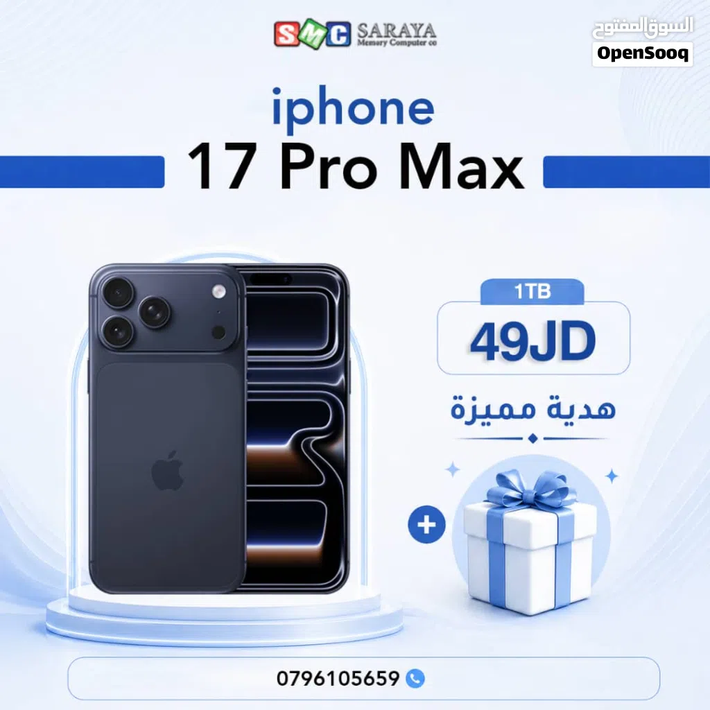 اقساط بدون دفعه اولى ( ايفون 17 برو ماكس Iphone 17 Pro Max 1TB )