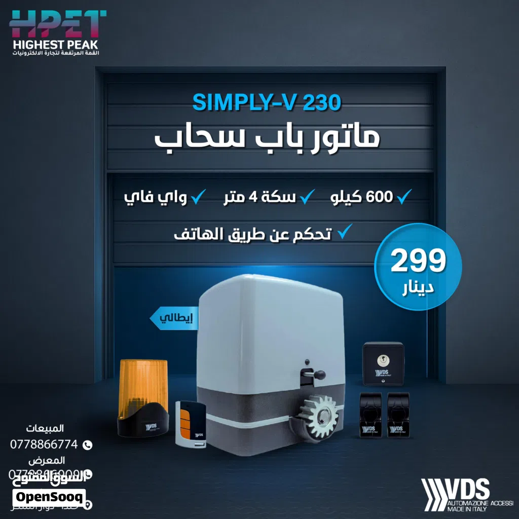 ماتور باب كراج سحاب او سوينغ VDS– إيطالي أصلي مع تركيب جملة ومفرق