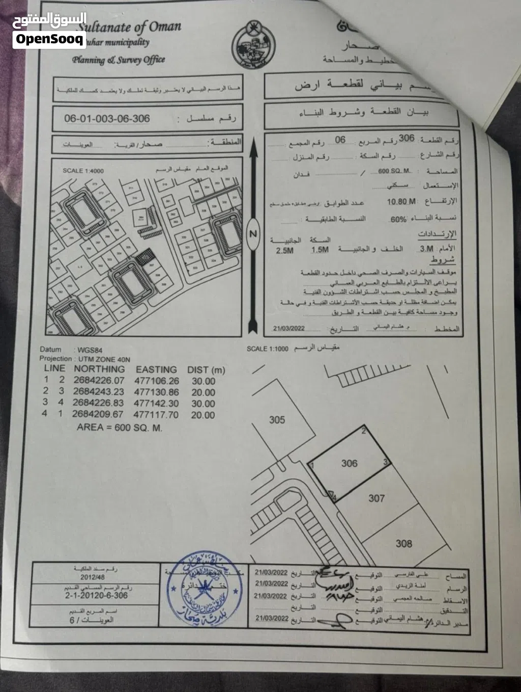 أرض سكنية العوينات للبيع