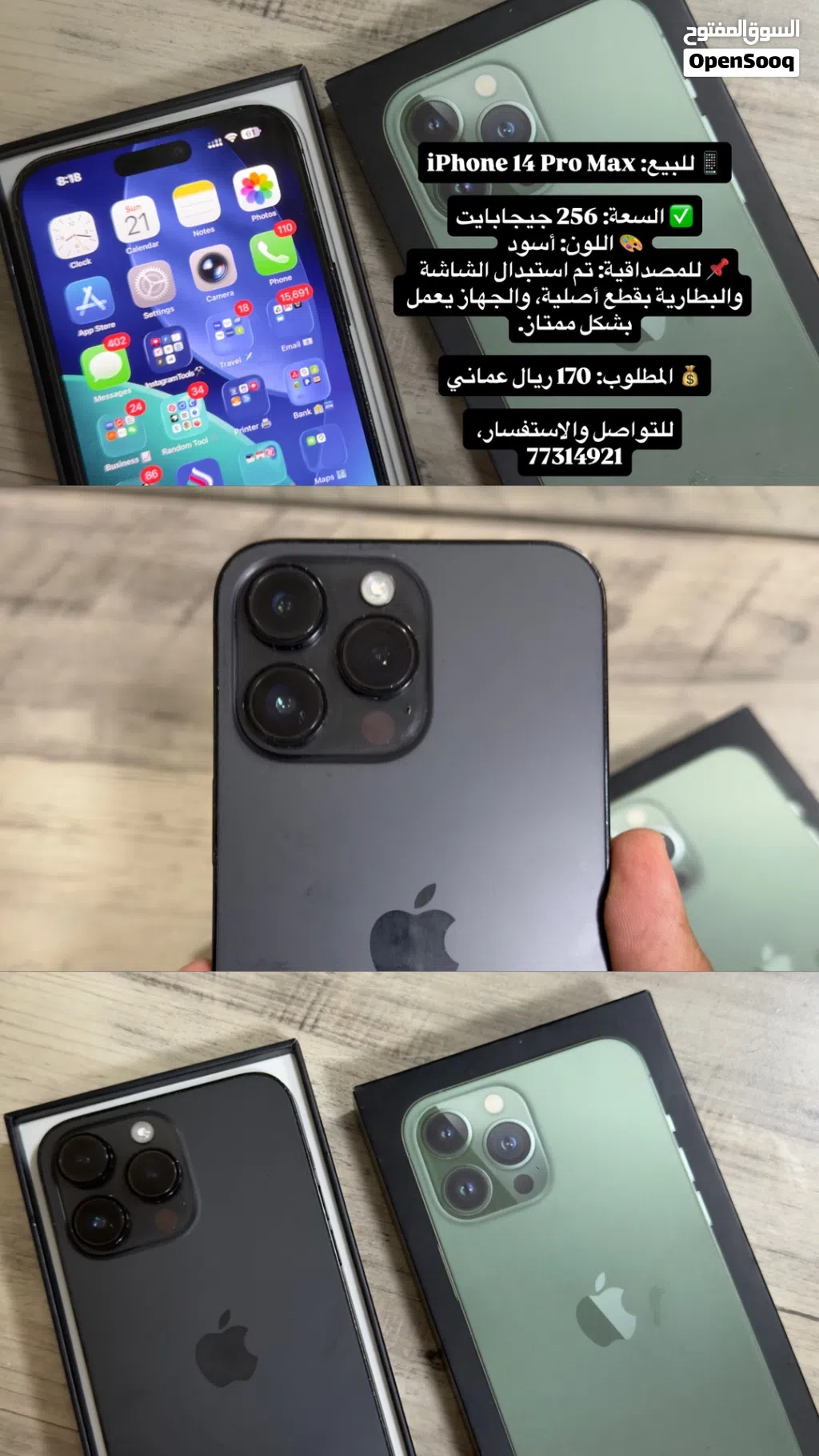 للبيع ايفون صفقة