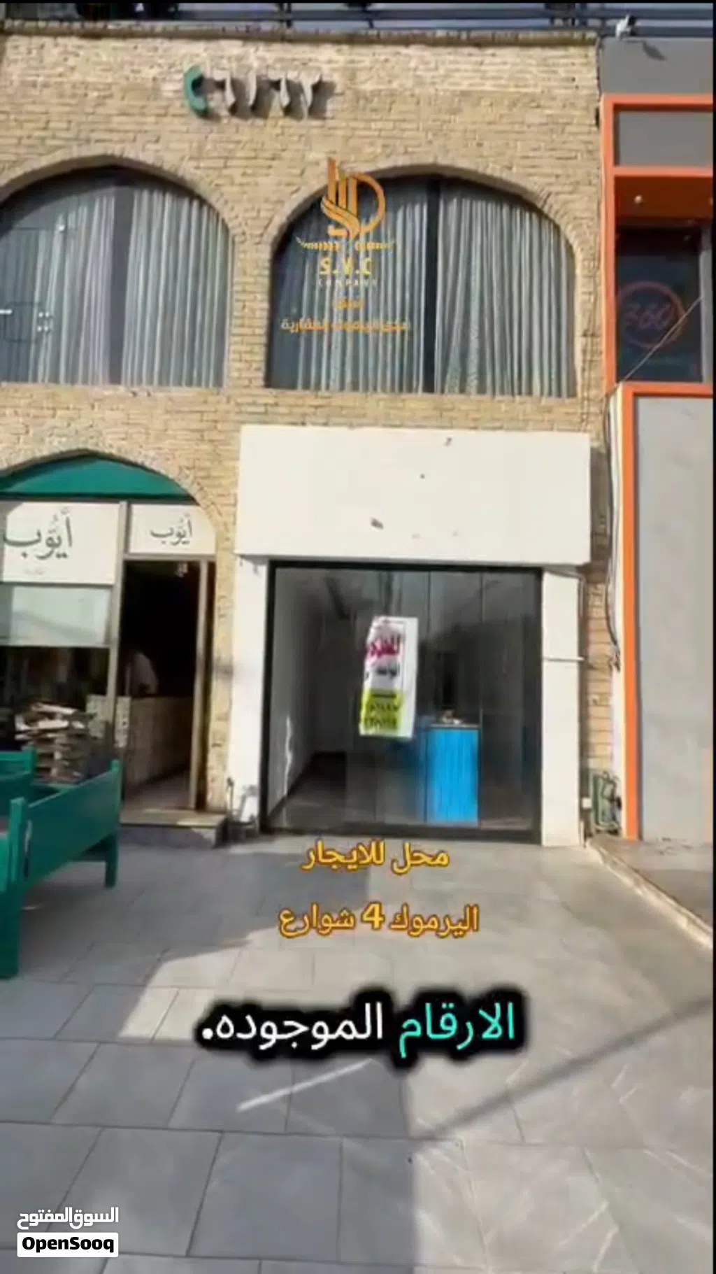 محل تجاري للايجار بموقع مميز في اليرموك 4 شوارع