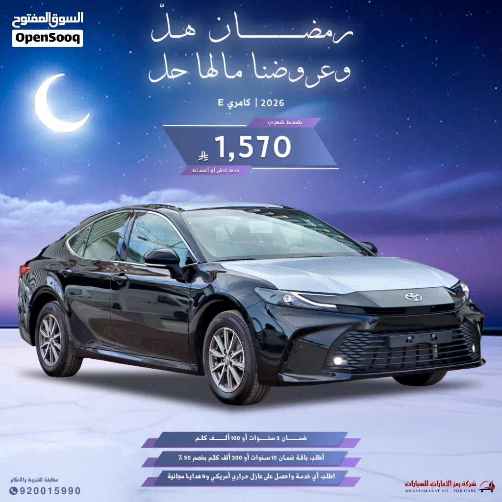 تويوتا كامري E