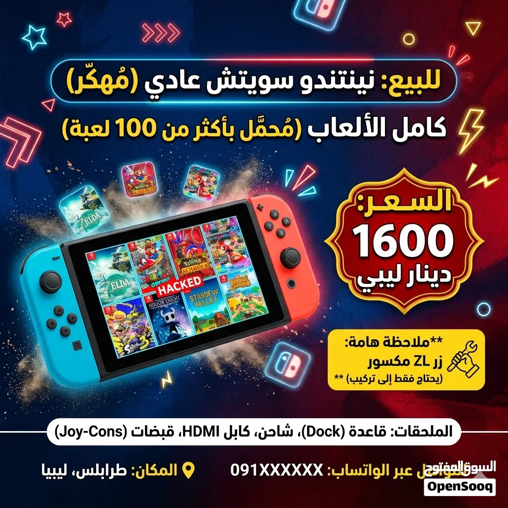 نينتندو سويتش مهكر