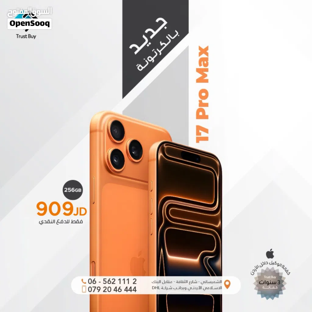 iPhone 17 pro max 256GB جديد بالكرتونة نو اكتيف كفالة سنة من ابل و3 سنوات من معرضنا ترست باي