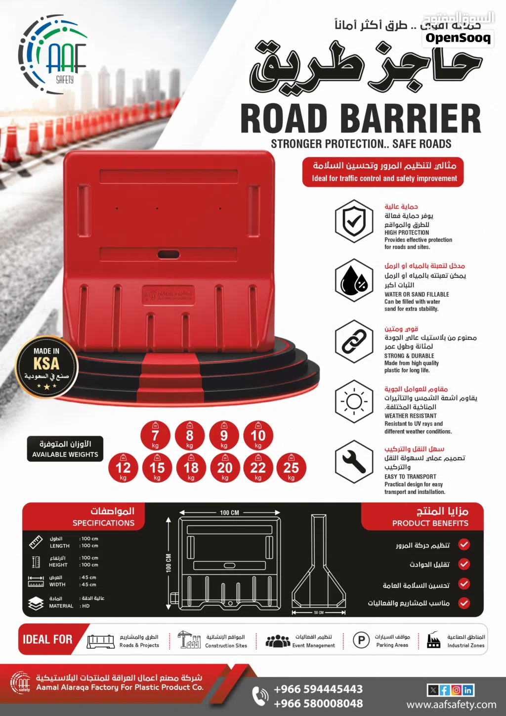 Safety plastic products منتجات السلامة البلاستيكية عالية الجودة