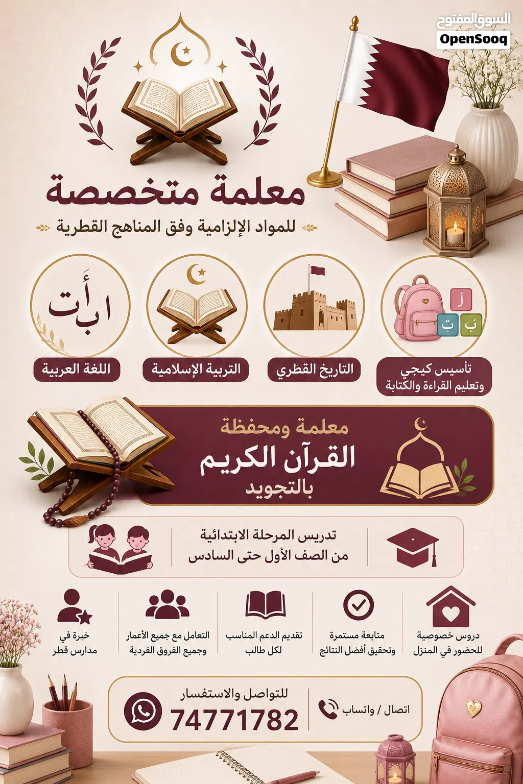معلمة لجميع المواد حضوري