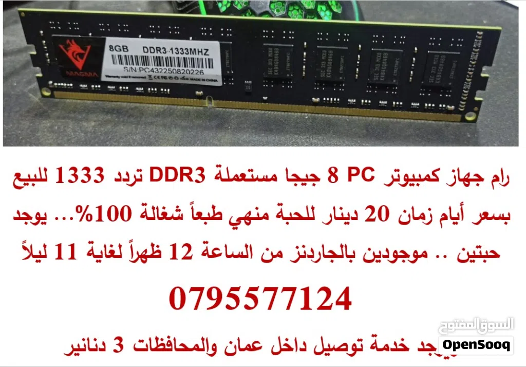 RAM PC DDR3 تردد 1333 رام كمبيوتر 8G للبيع