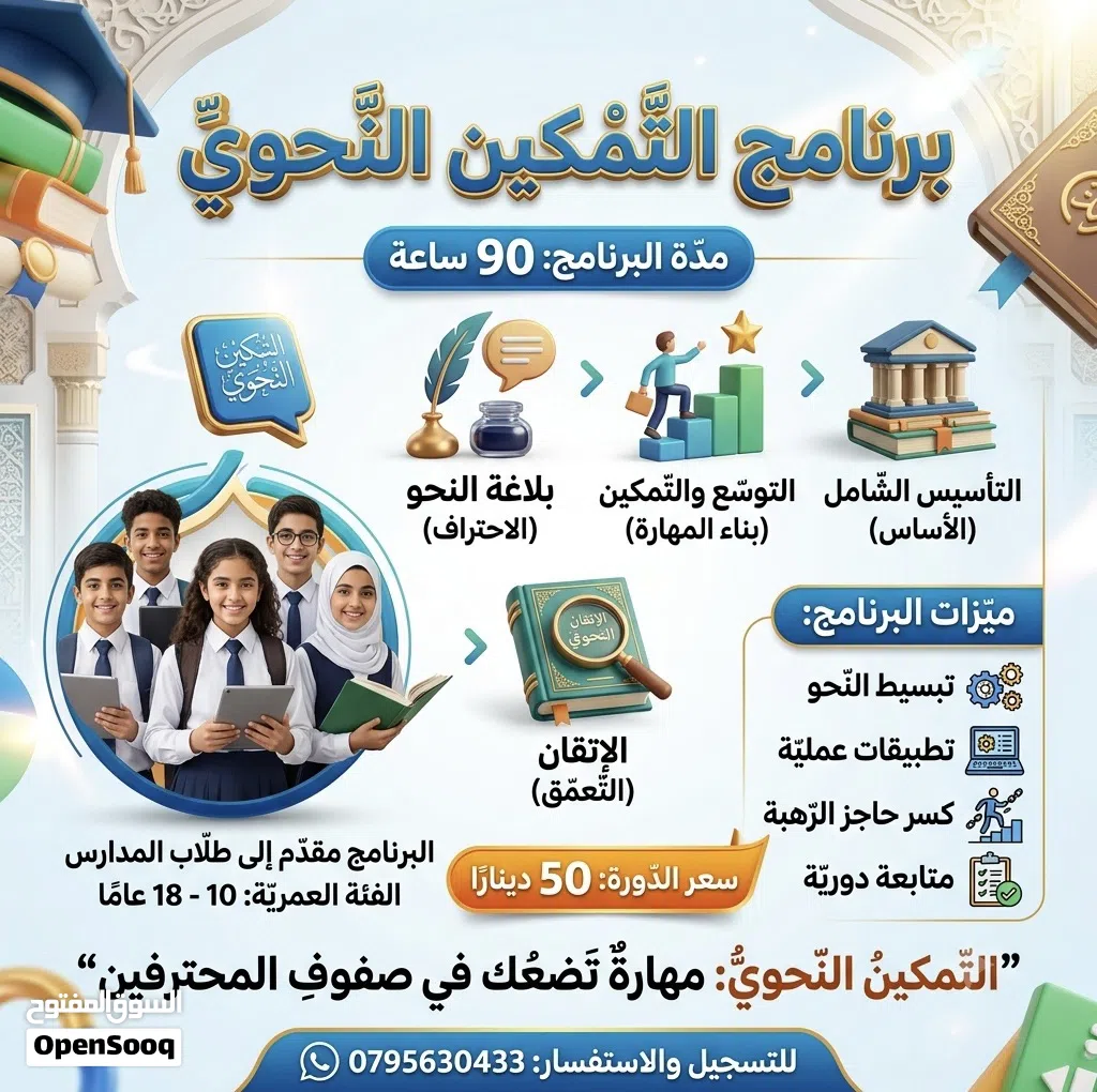 برنامج التّمكين النّحويّ