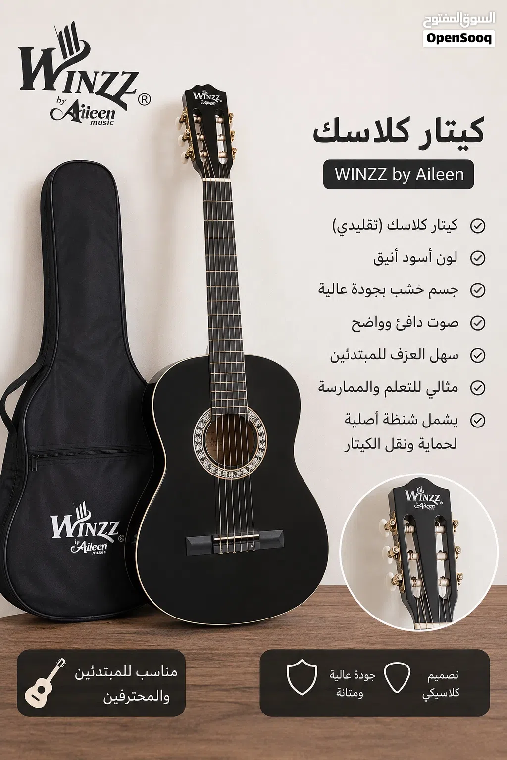 للبيع كيتار كلاسك WINZZ لون أسود