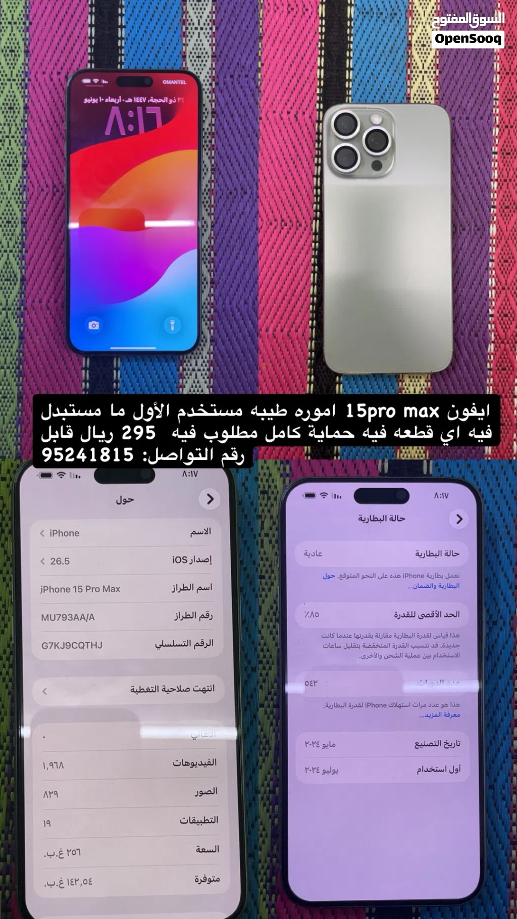 ايفون 15pro maxللبيع اموره طيبه و ما يشكي من شي