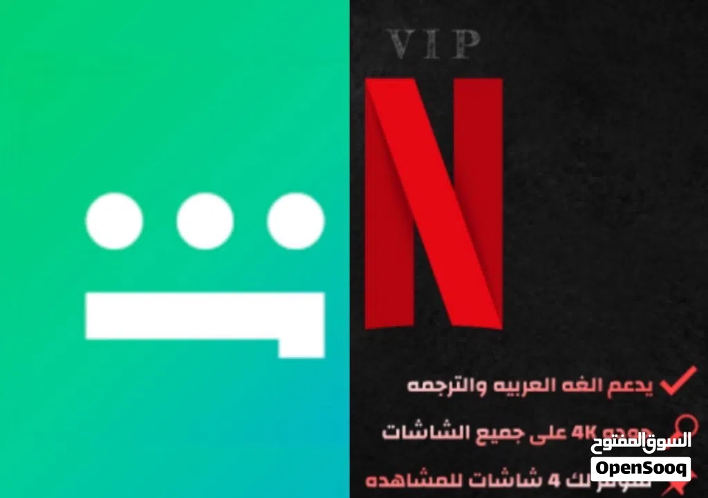 نيتفليكس و شاهد وكلو مضمون والرد سويع جدت