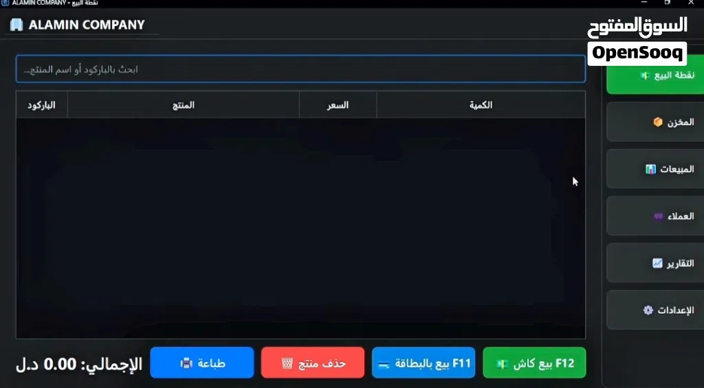 منظومة مبيعات وكاشير لجميع المحلات
