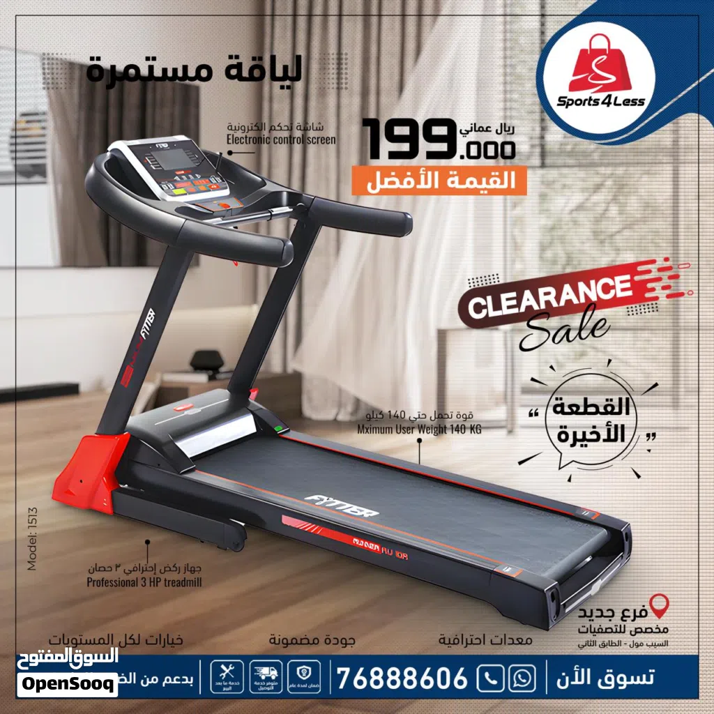 جهاز ركض 2.5 حصان اخر حبة المعروضة بالمحل