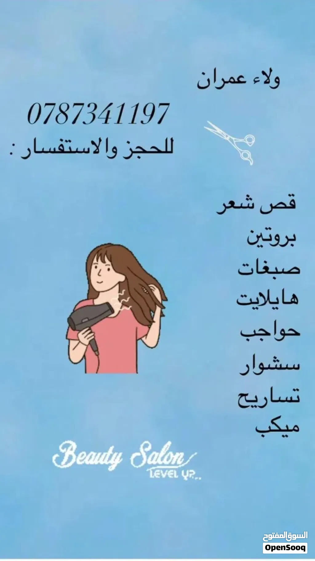 خدمات منزليه شامله كل مايخص التجميل