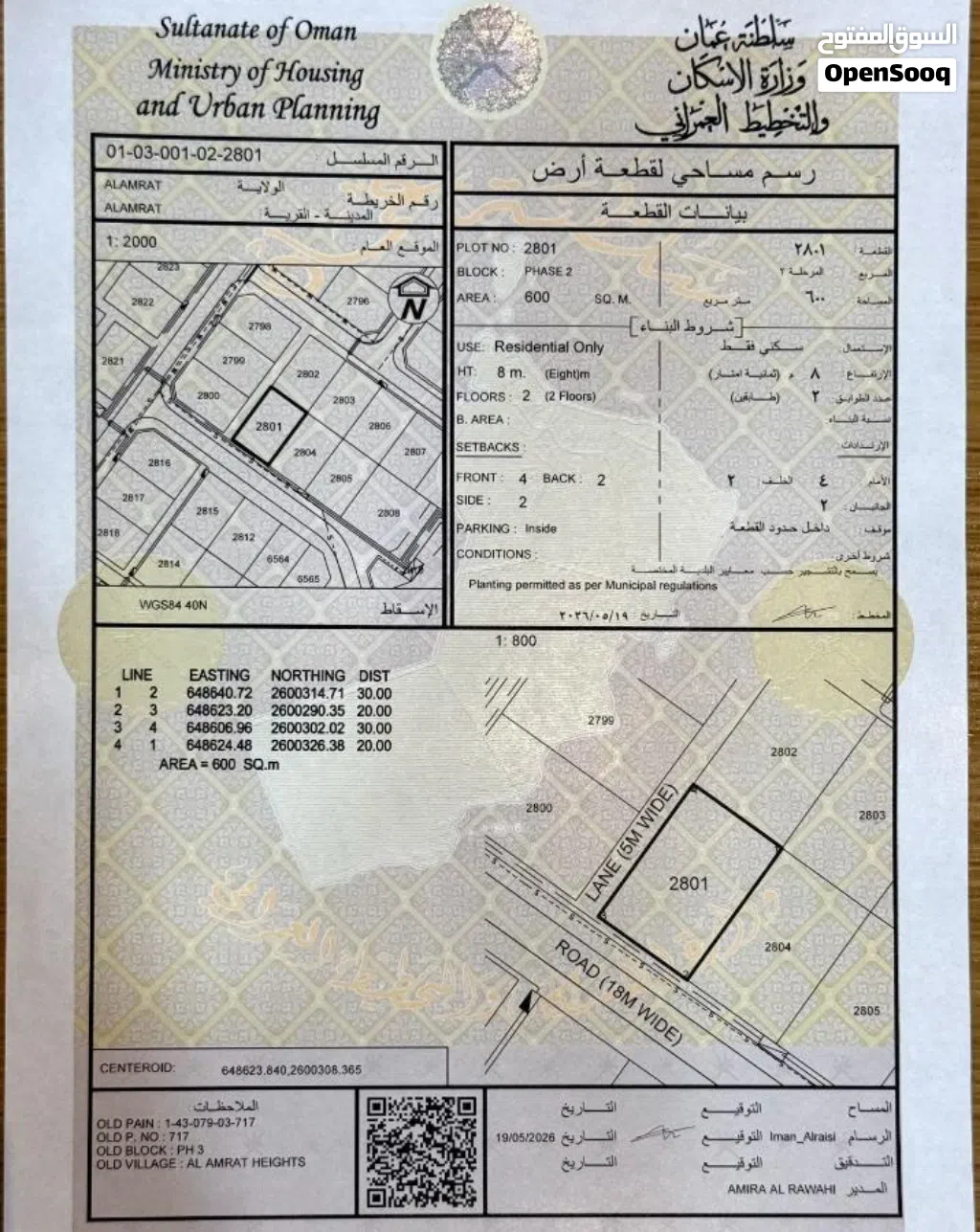 قريب مسجد الفردوس مرتفعات العامرات الثالثه
