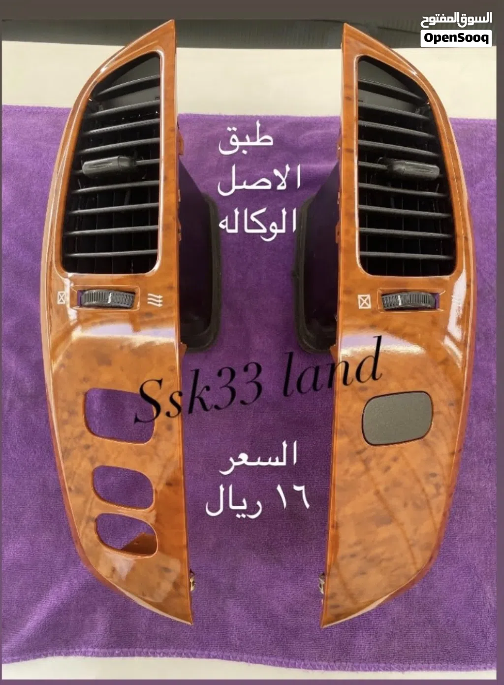 اكسسوارات لاند كروزر ستيشن