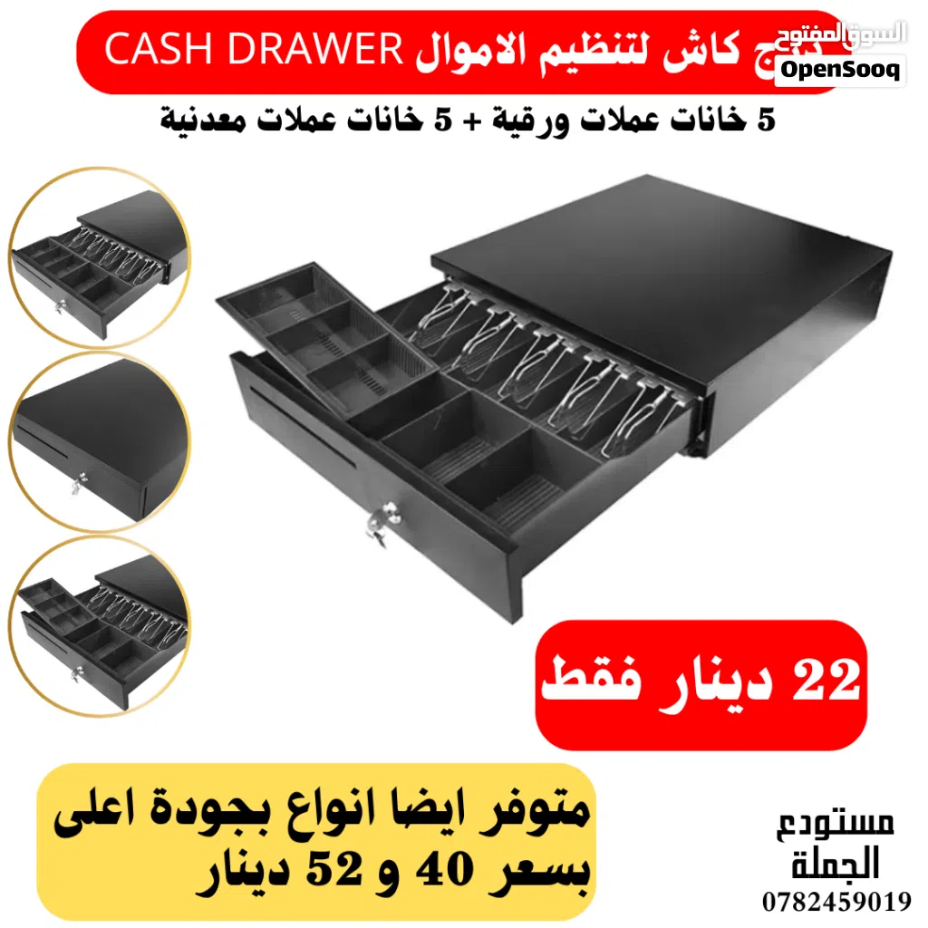 درج كاش لتخزين وترتيب الاموال بكل سهولة cash drawer