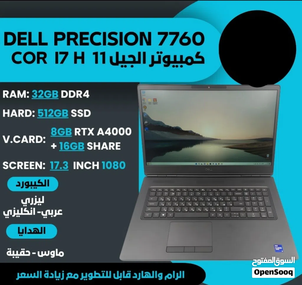 لابتوب dell precision 7760 مايحتاج اشرح شنو هو معروف بالقوة مالته والاداء اقوى برامج يشغلها الك